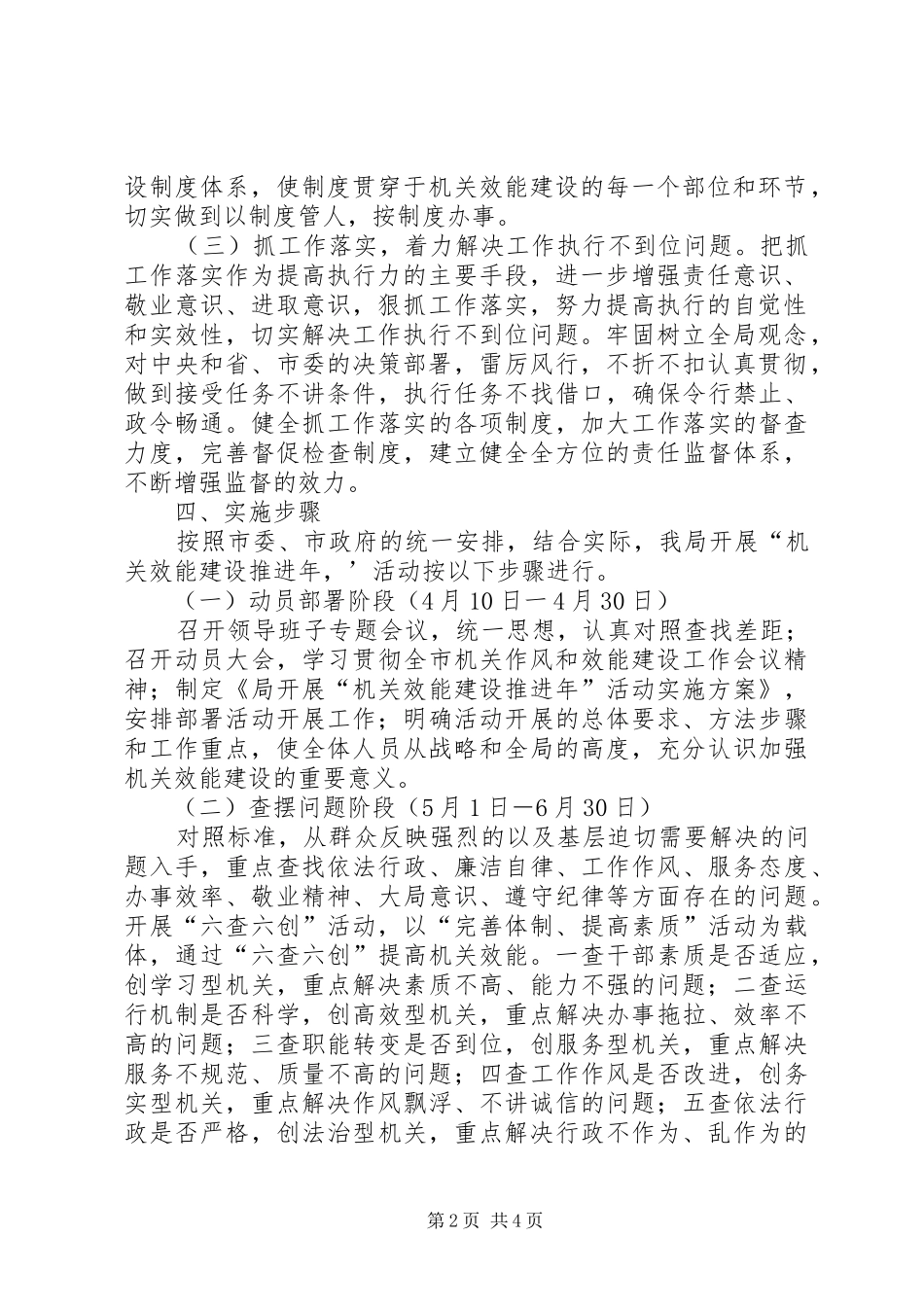 2024年机关效能建设推进年实施方案_第2页