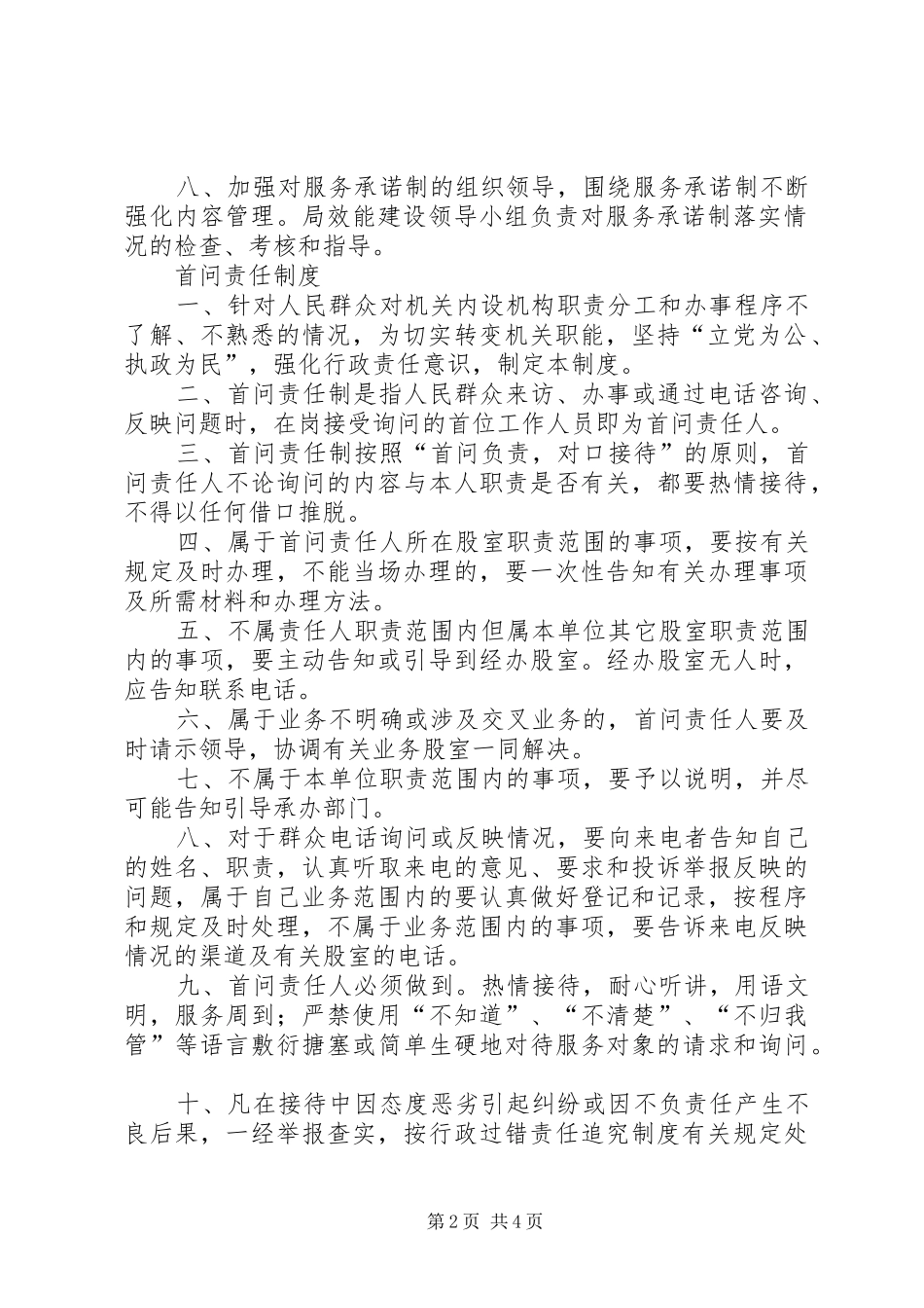 2024年机关效能建设相关工作制度报告_第2页