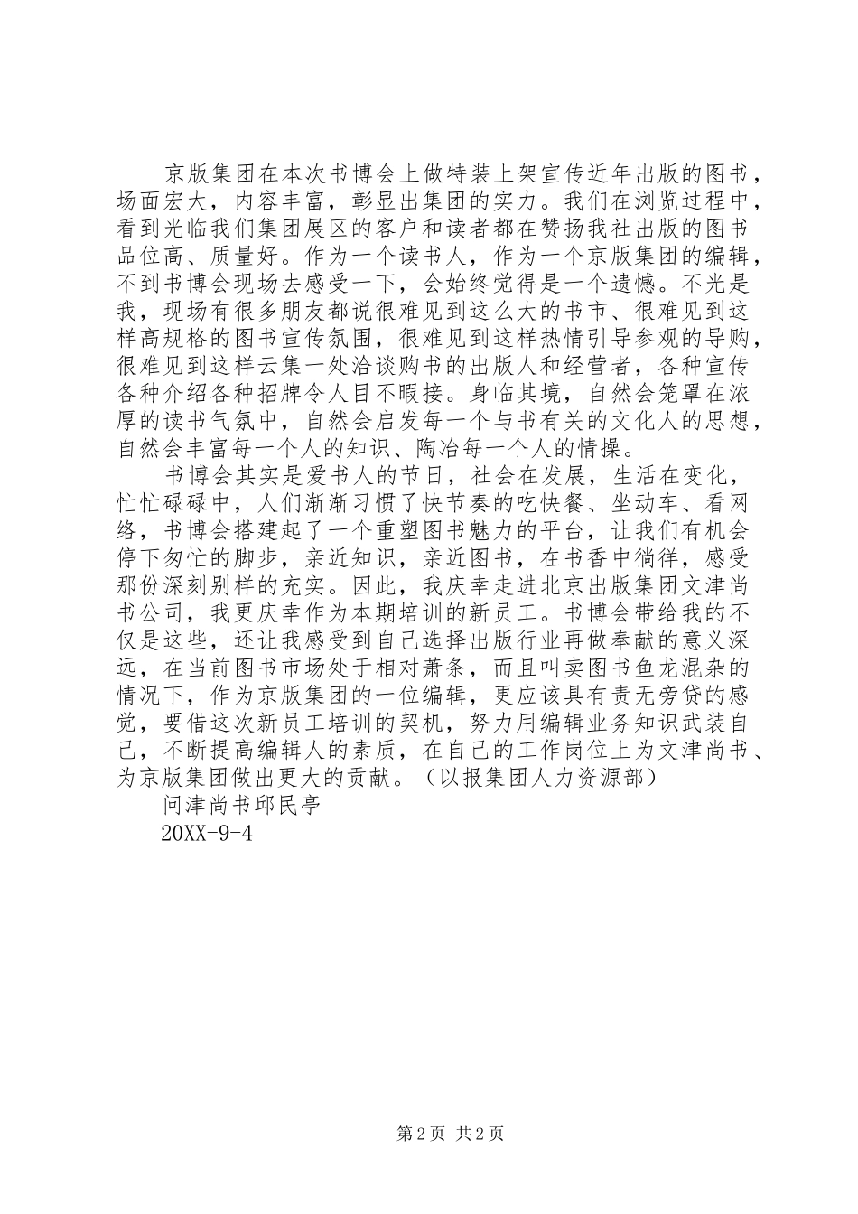 2024年哈尔滨书博会总结_第2页