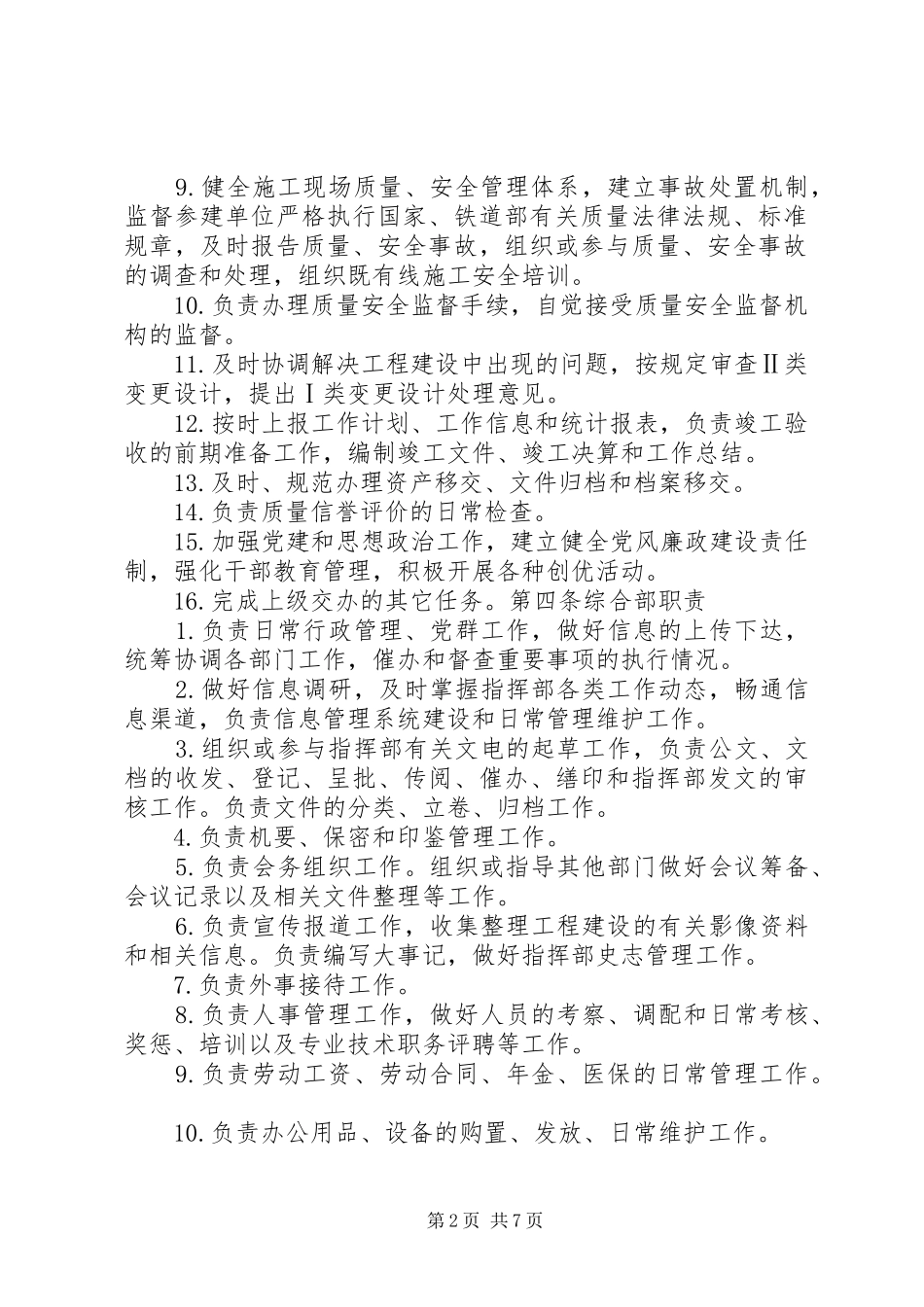 2024年哈尔滨枢纽改造工程指挥部党风廉政建设工作制度_第2页