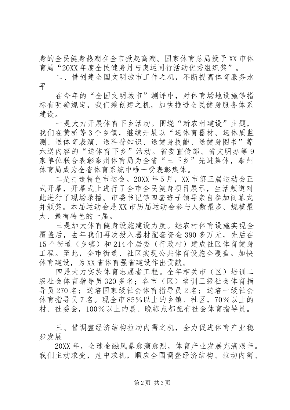 2024年哈尔滨体育局工作总结_第2页