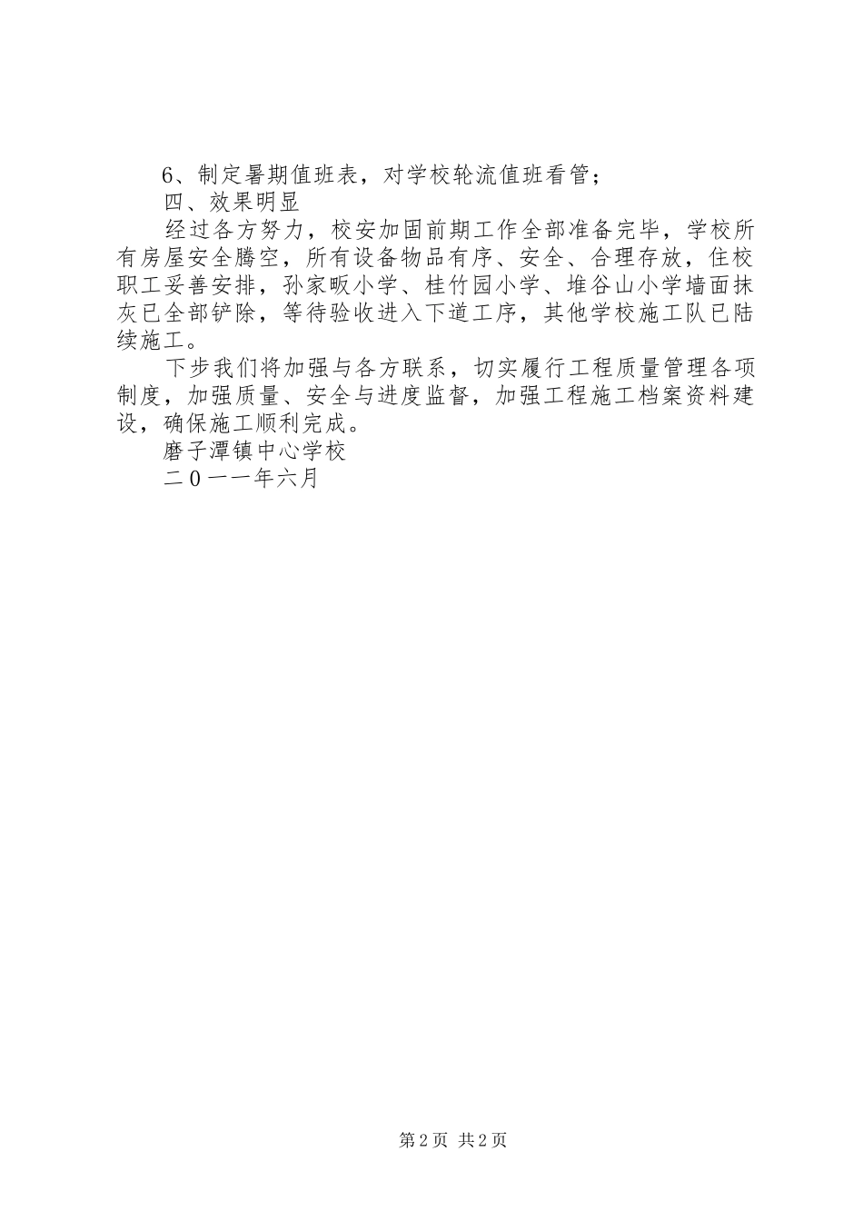 2024年哈尔滨铁路局多方联动迎雨季_第2页