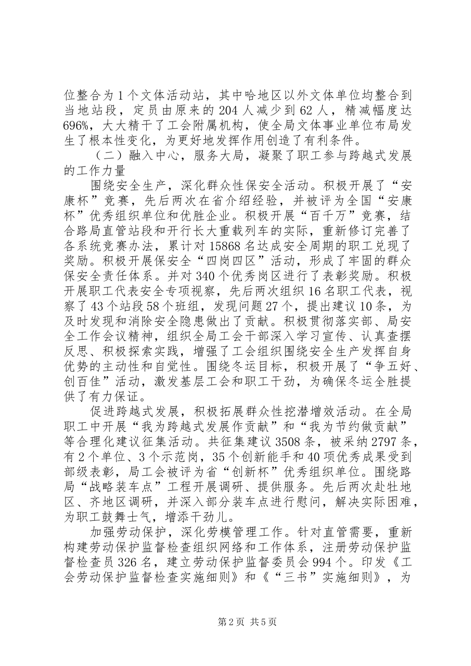 2024年哈尔滨铁路局工会年终工作总结_第2页