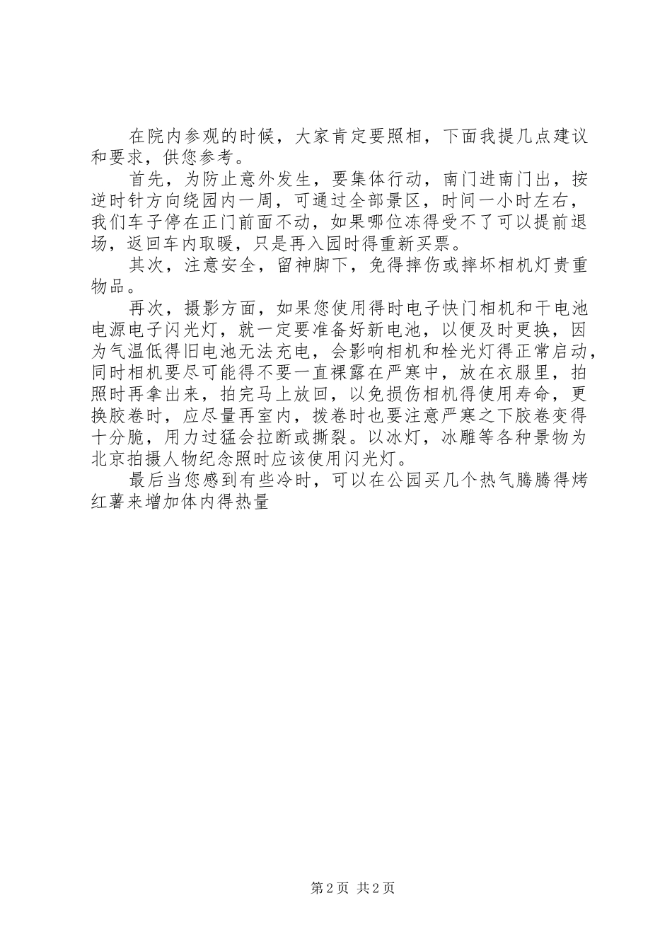 2024年哈尔滨兆麟公园冰灯游园会_第2页
