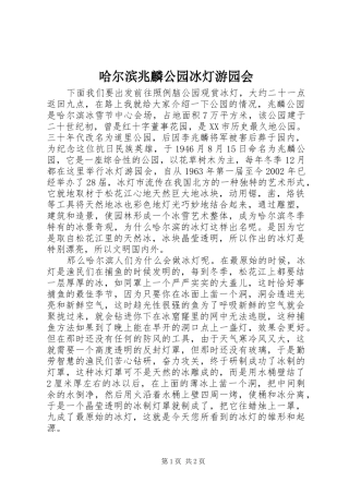 2024年哈尔滨兆麟公园冰灯游园会