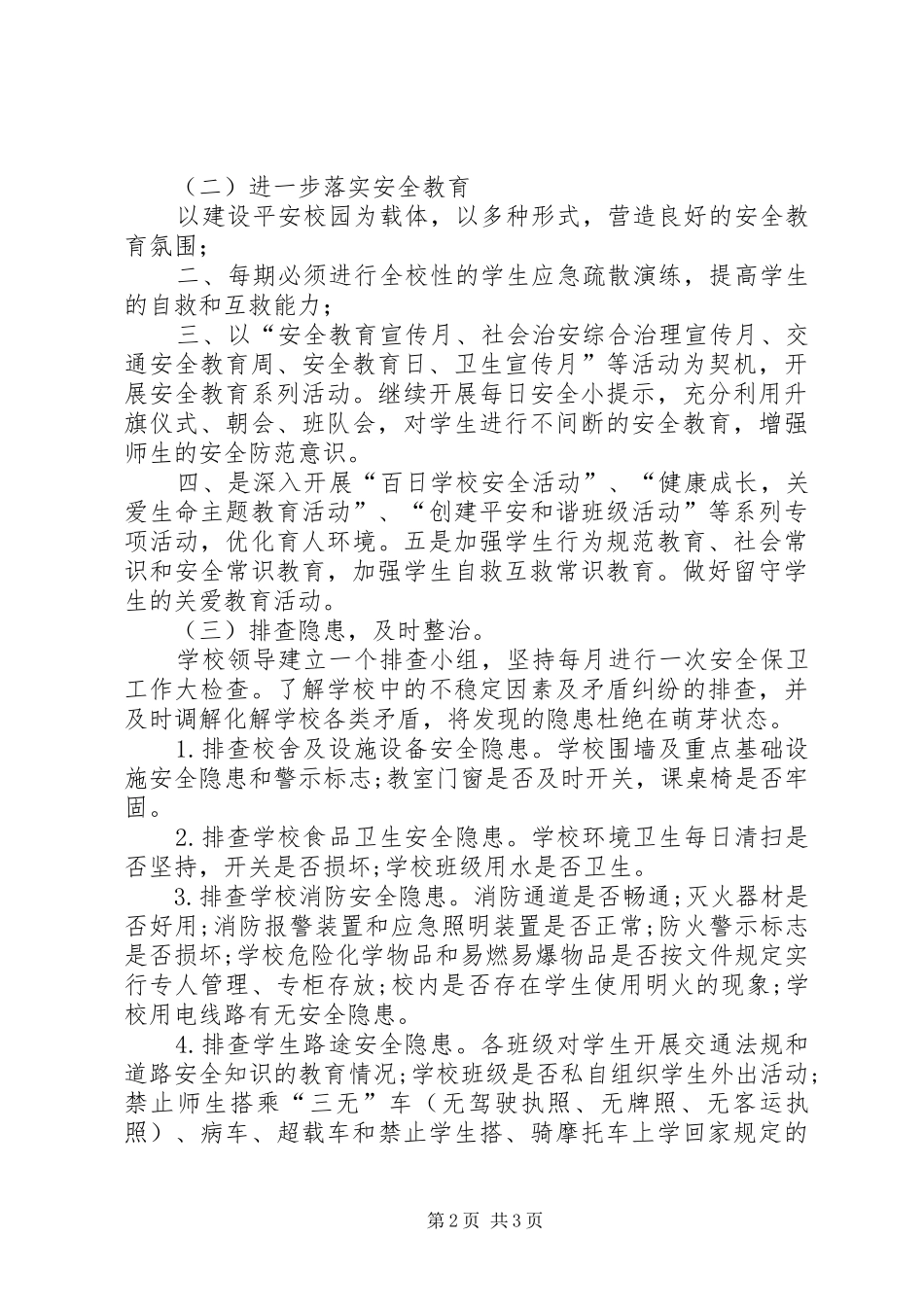 2024年哈尔脑初中安全工作党政同责一岗双责失职追责实施方案_第2页