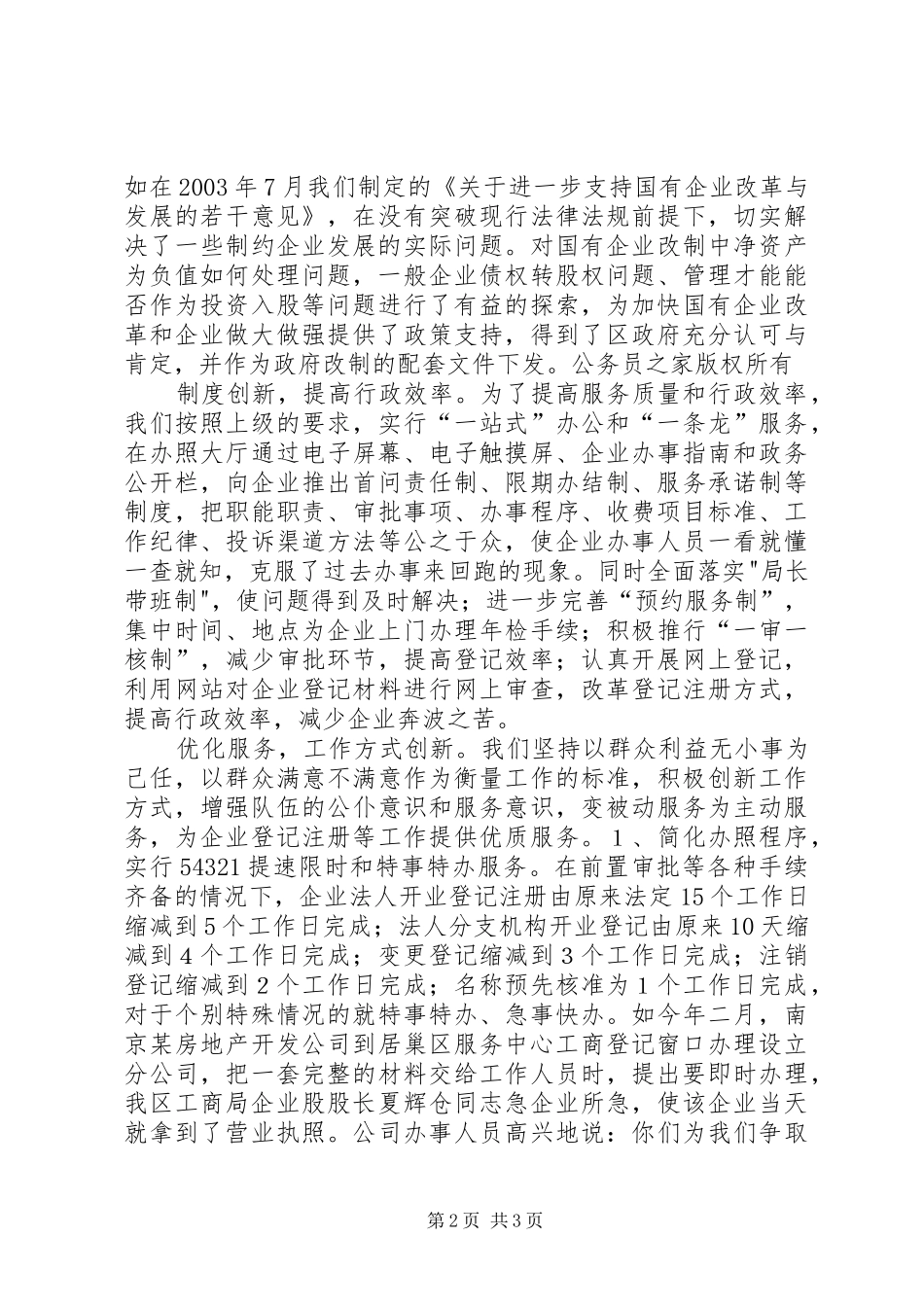 2024年机关效能建设演讲材料之七_第2页