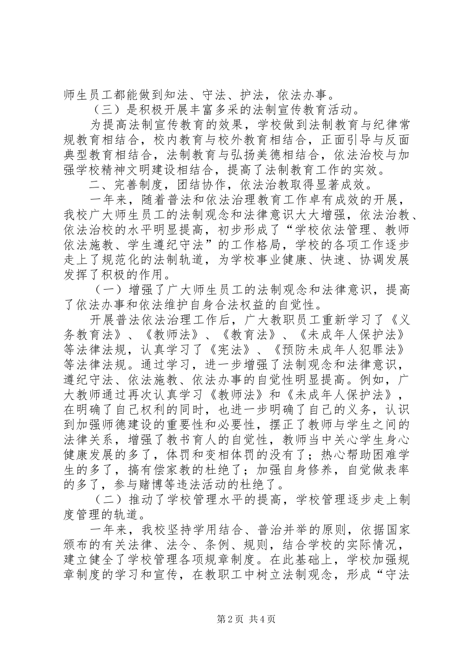 2024年哈尔脑初中六五普法工作规划_第2页