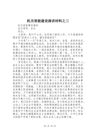 2024年机关效能建设演讲材料之三