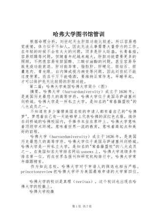 2024年哈弗大学图书馆管训