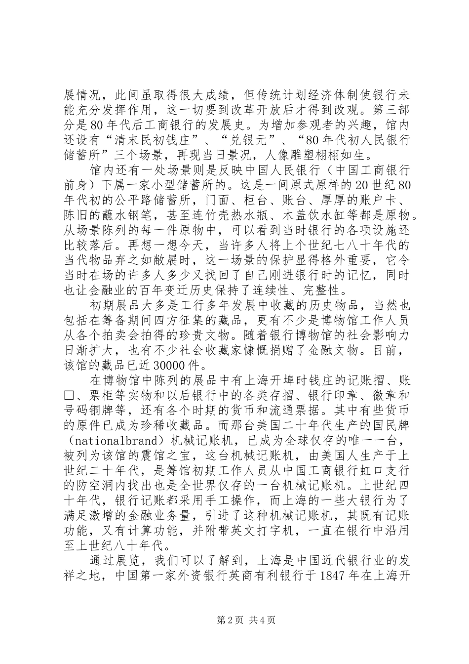 2024年哈工大博物馆观后感_第2页