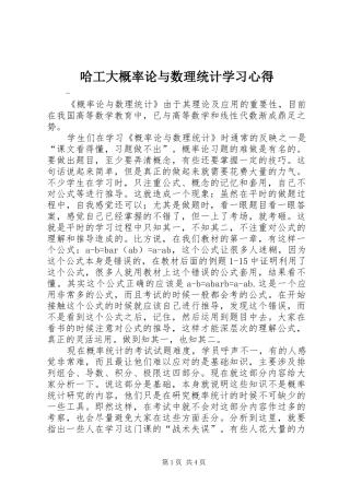 2024年哈工大概率论与数理统计学习心得