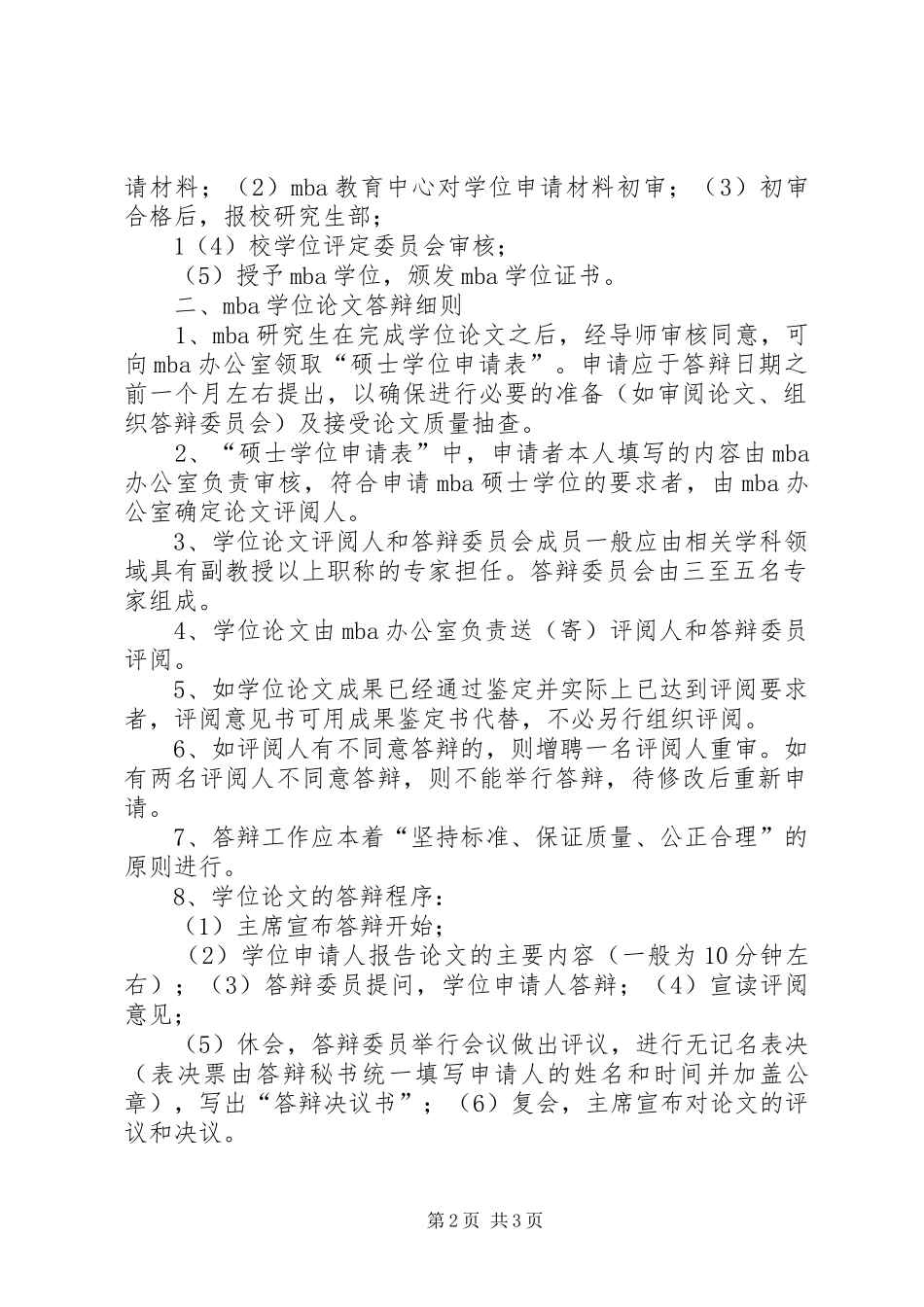 2024年哈工大申请学位工作细则_第2页