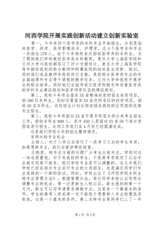 2024年河西学院开展实践创新活动建立创新实验室