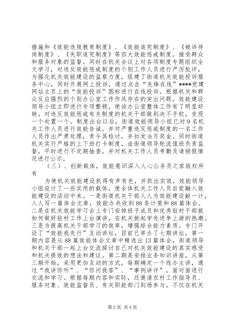 2024年机关效能建设演讲我的工作经验_第2页