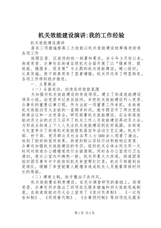 2024年机关效能建设演讲我的工作经验