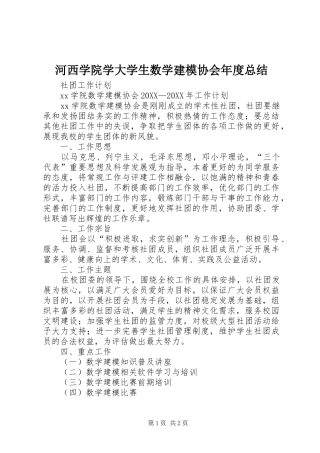 2024年河西学院学大学生数学建模协会年度总结