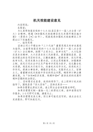 2024年机关效能建设意见