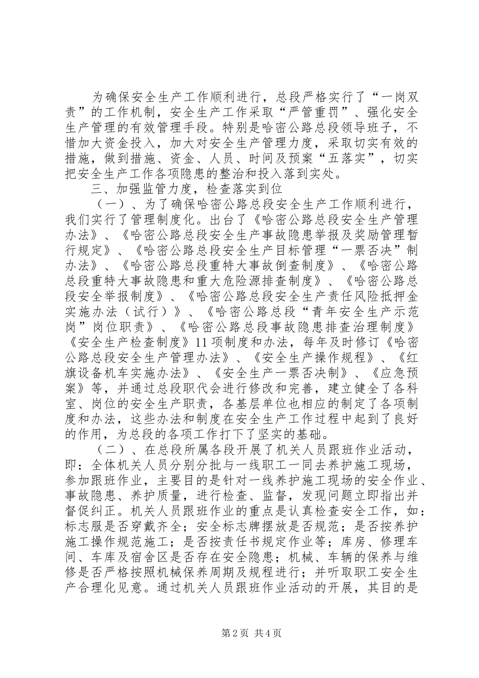 2024年哈密公路总段安全生产经验交流材料_第2页