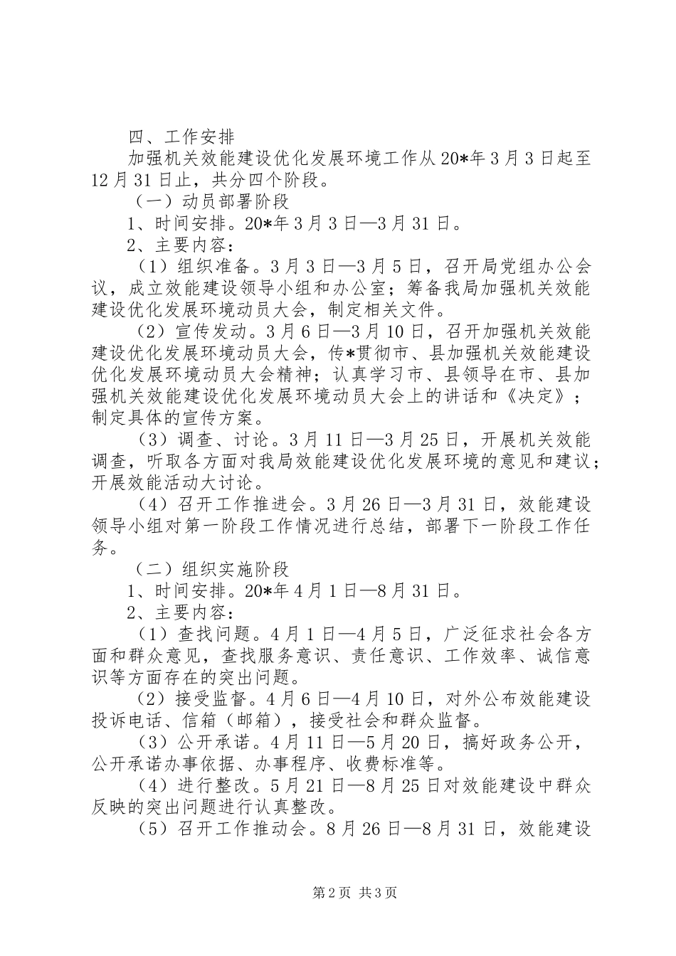 2024年机关效能建设优化环境的意见_第2页