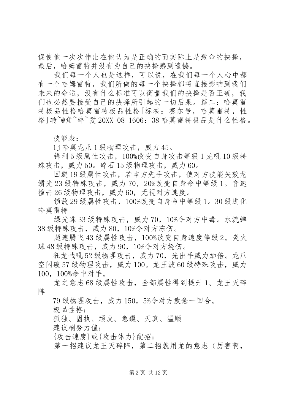 2024年哈莫雷特观后感_第2页