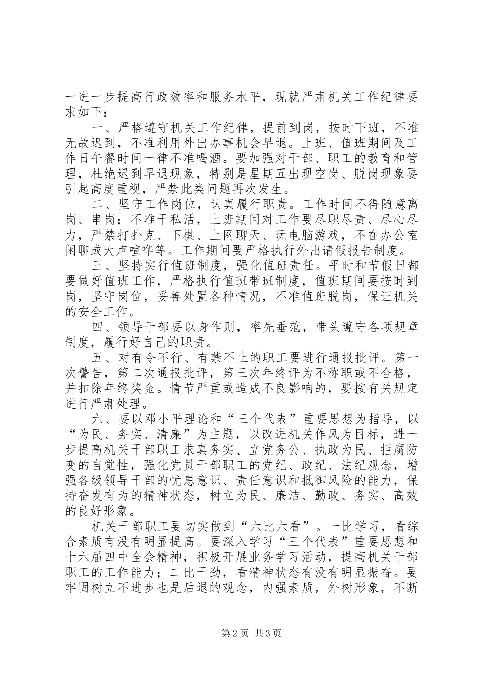 2024年机关效能建设整顿作风演讲稿_第2页