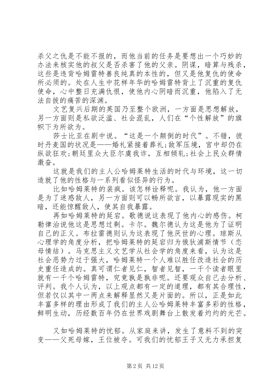 2024年哈姆莱特读后感_第2页