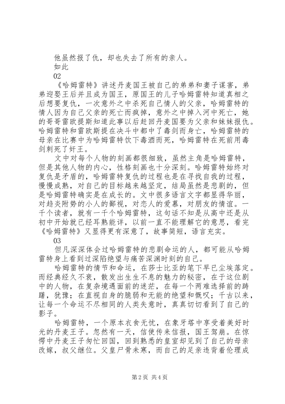 2024年哈姆莱特读后感大全_第2页