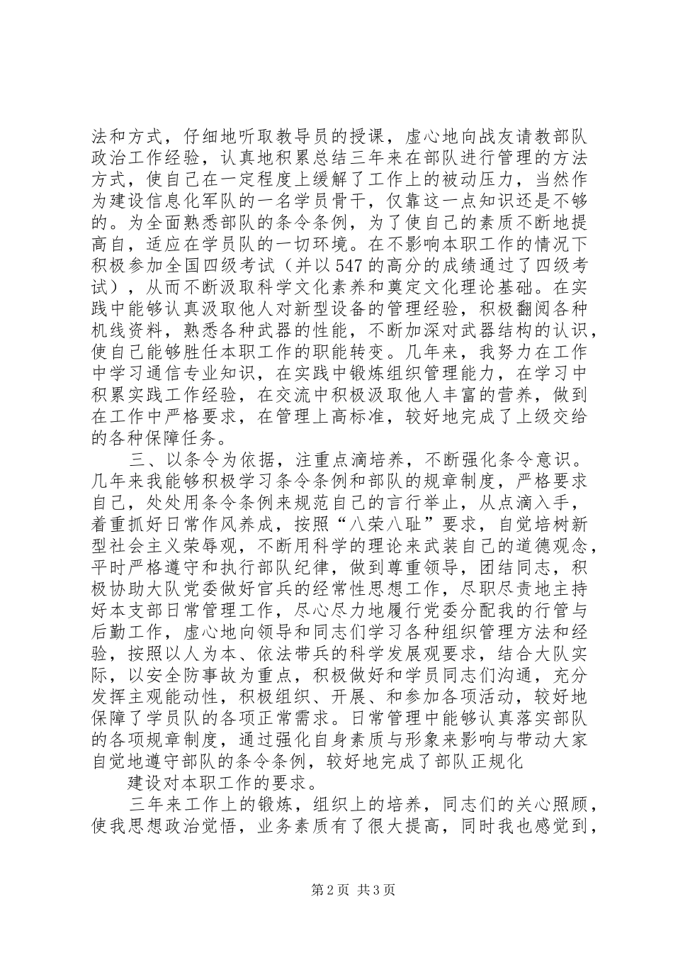 2024年哈市骨干复评述职报告_第2页