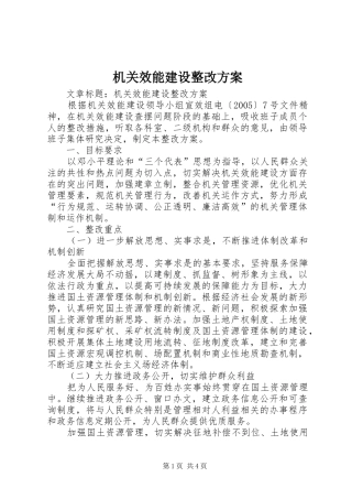 2024年机关效能建设整改方案