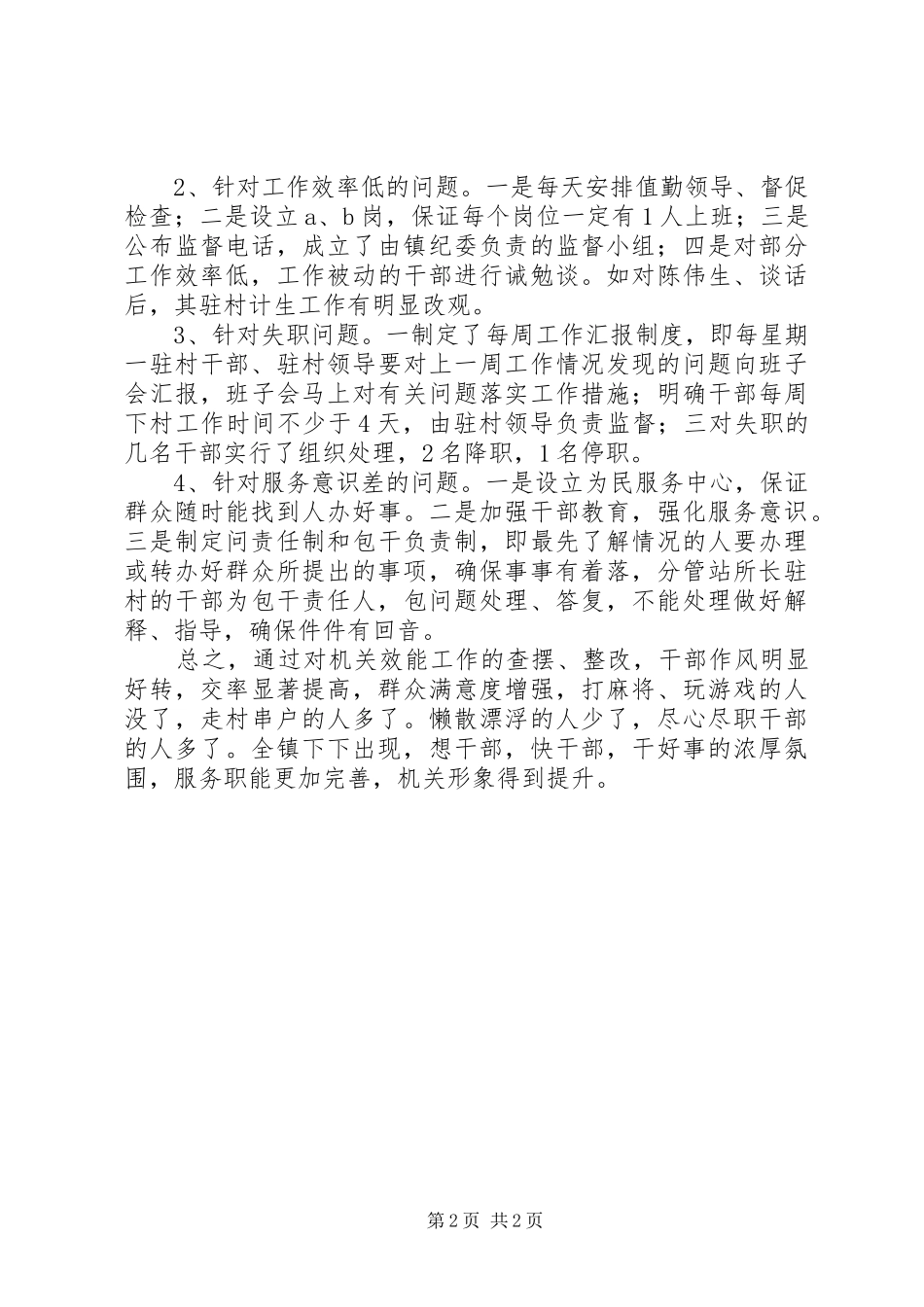 2024年机关效能建设整改情况汇报_第2页