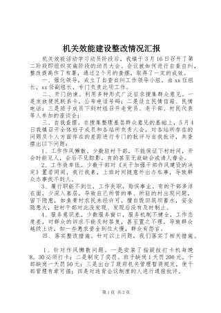 2024年机关效能建设整改情况汇报