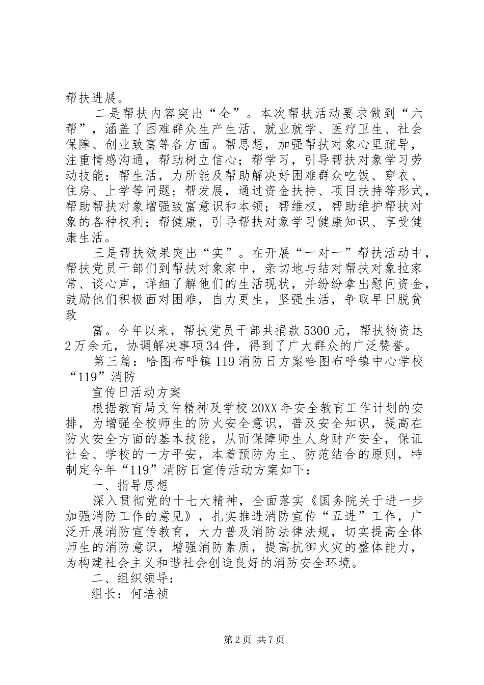 2024年哈图布呼司法所第八期信息_第2页