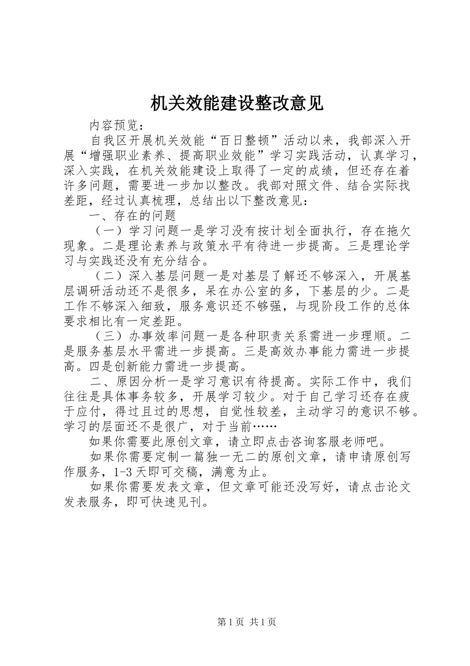 2024年机关效能建设整改意见_第1页