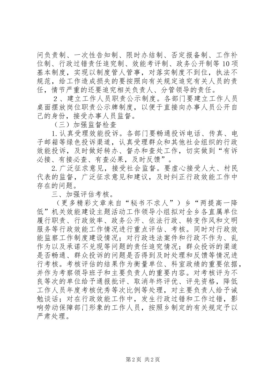 2024年机关效能建设主题活动实施意见_第2页