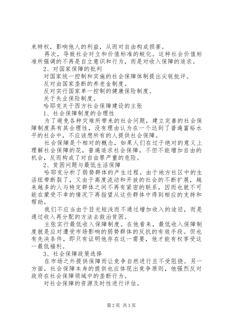 2024年哈耶克社会福利思想_第2页
