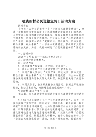 2024年哈族新村公民道德宣传日活动方案