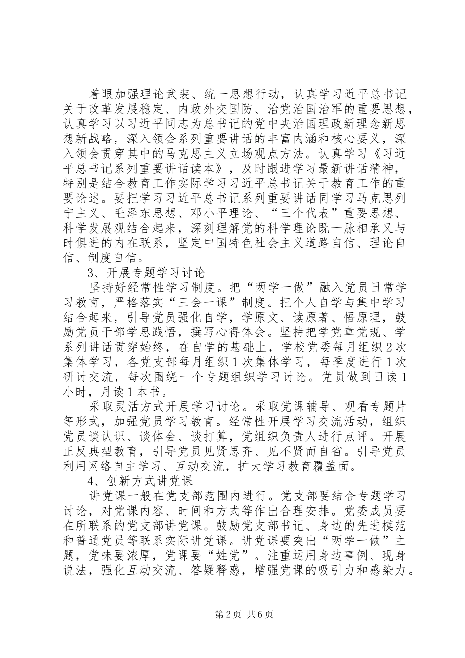 2024年孩儿屯小学党支部意识形态工作实施方案_第2页