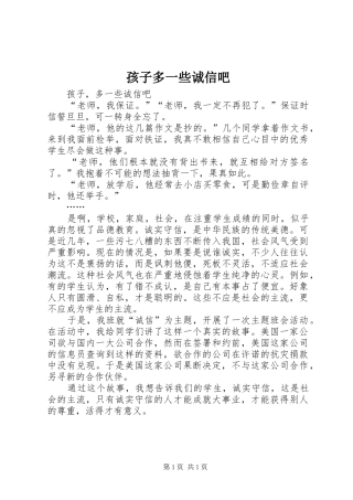 2024年孩子多一些诚信吧