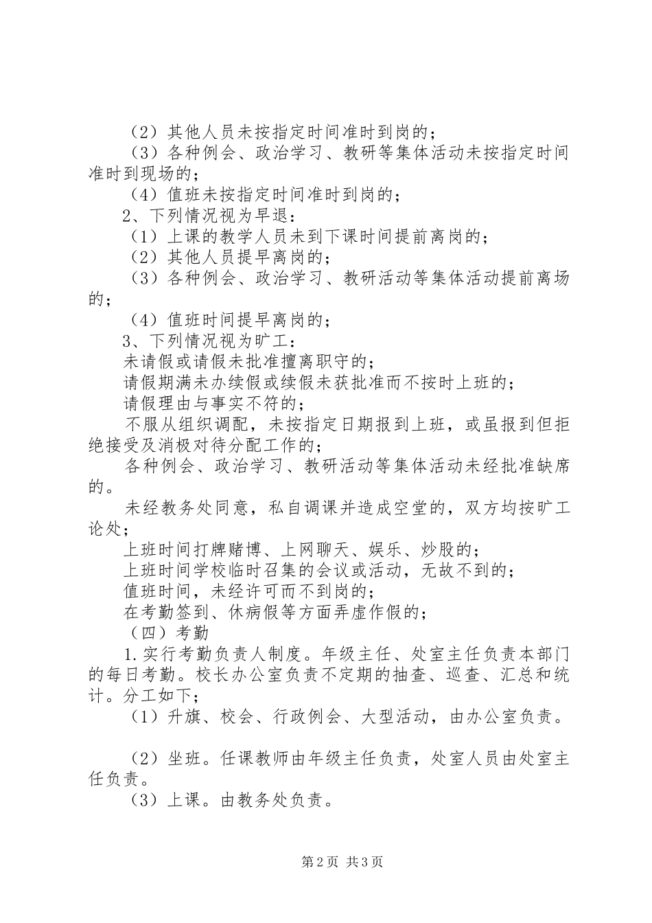 2024年河运中学教职工考勤制度_第2页
