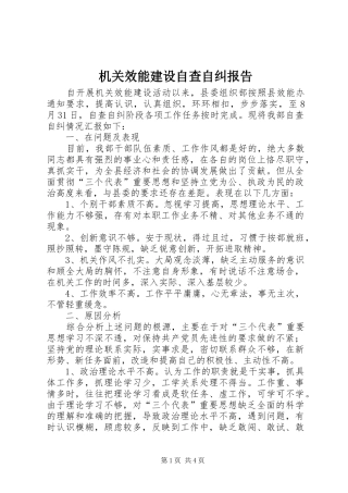 2024年机关效能建设自查自纠报告