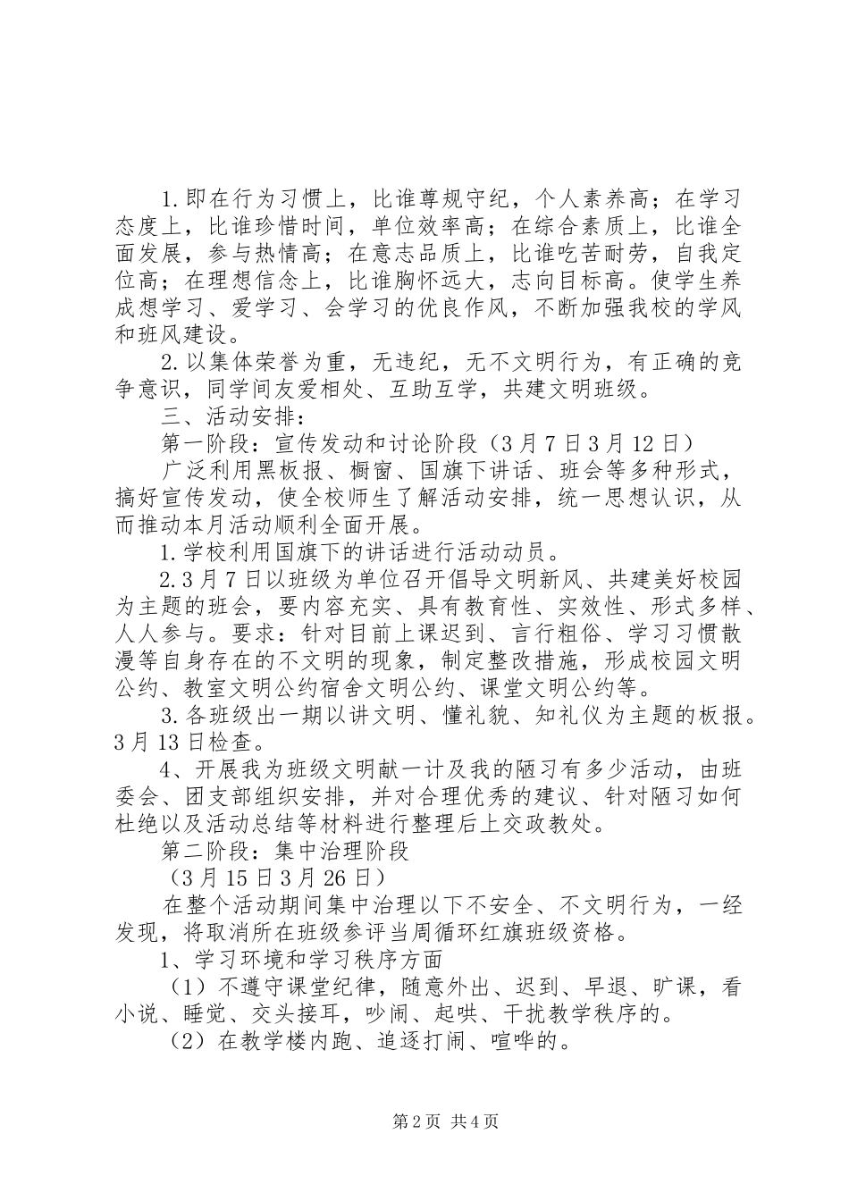 2024年河运中学牵手文明礼在身边文明教育月活动方案_第2页