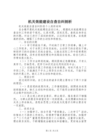 2024年机关效能建设自查自纠剖析