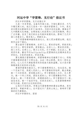 2024年河运中学学雷锋，见行动倡议书