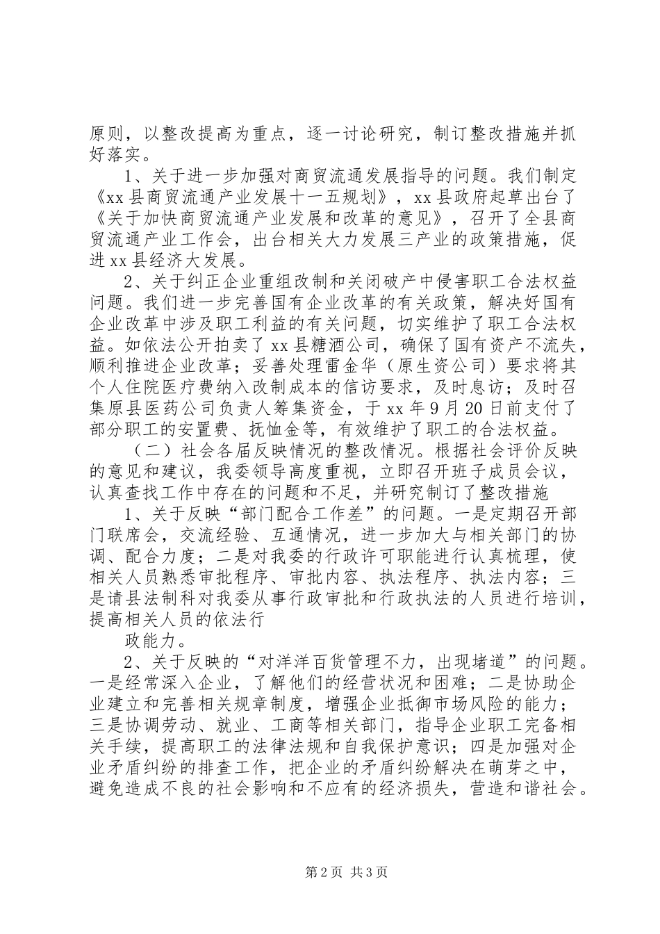 2024年机关效能建设自查自纠情况汇报_第2页