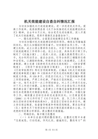 2024年机关效能建设自查自纠情况汇报