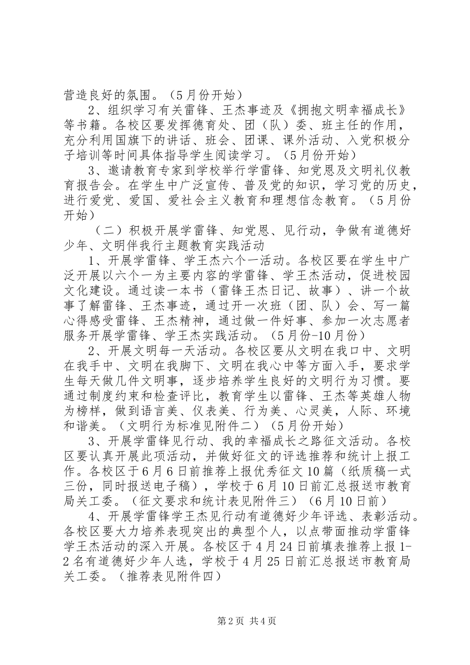 2024年河运中学学雷锋文明伴我行主题教育实践活动方案_第2页