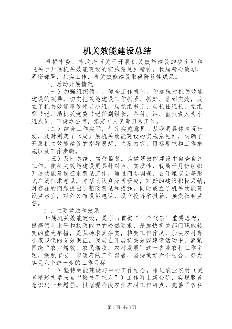 2024年机关效能建设总结_第1页