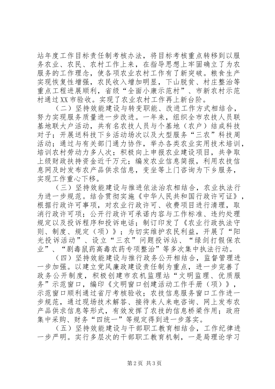 2024年机关效能建设总结_第2页