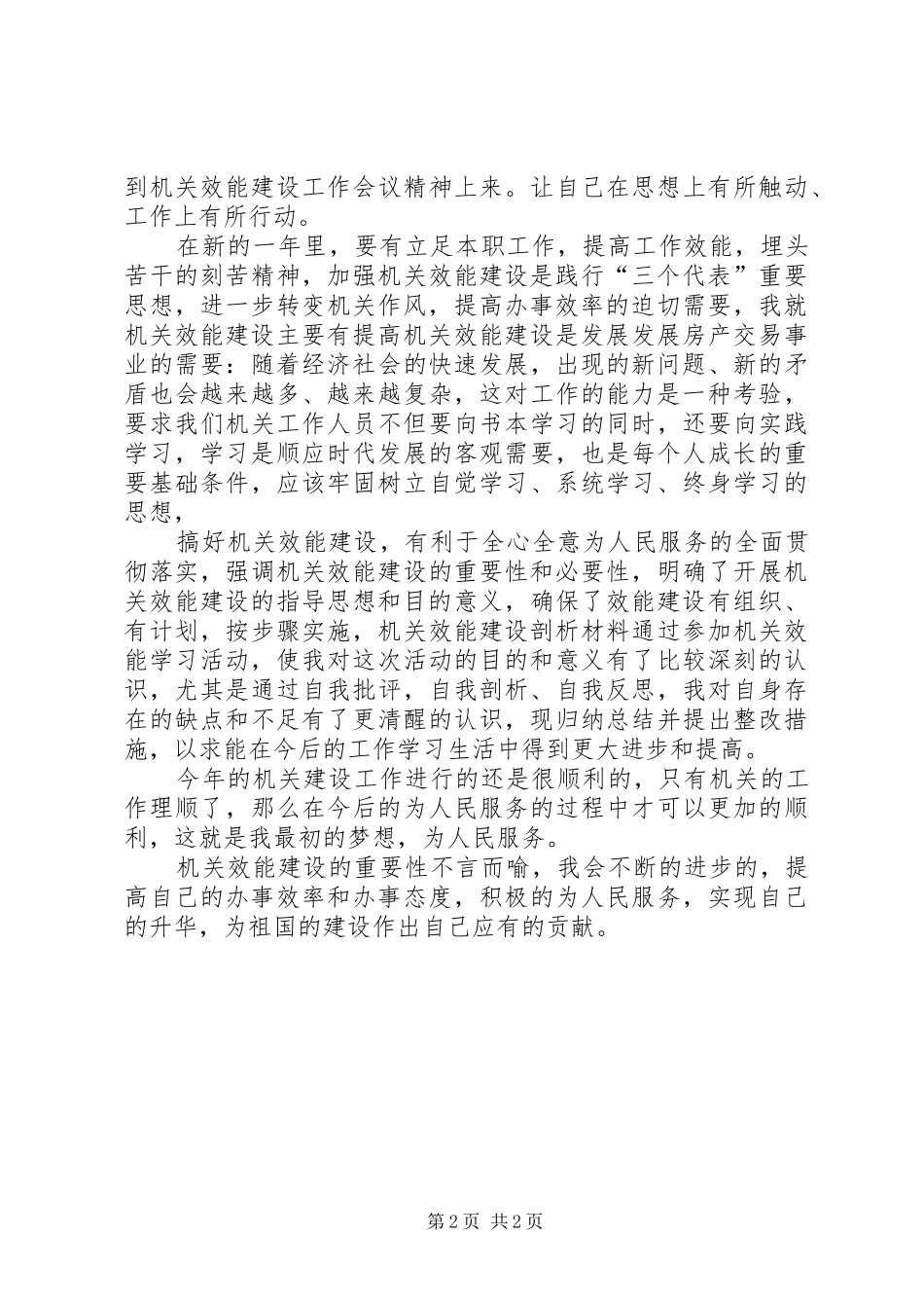 2024年机关效能年个人工作报告_第2页